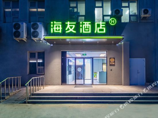 海友酒店(北京通州环球运河商务区店)图片