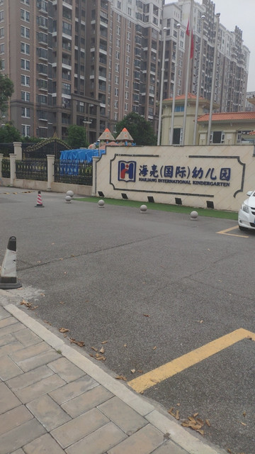 中山市东区海亮幼儿园图片