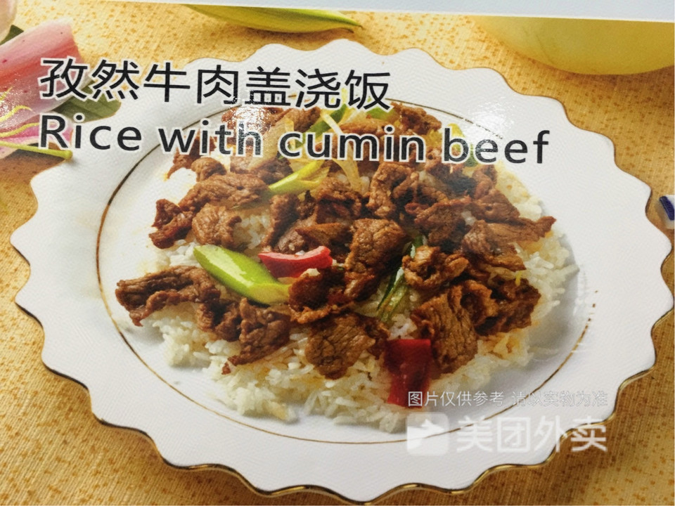 孜然羊肉盖浇饭图片