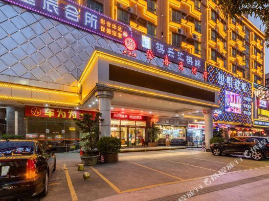 登喜来大酒店图片