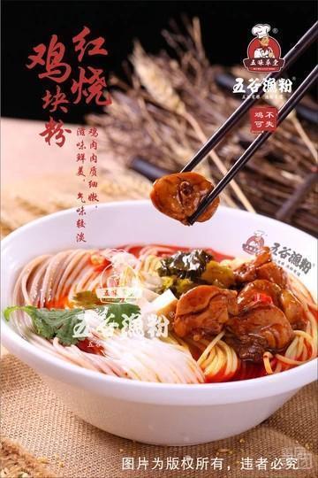 五谷麻辣牛肉渔粉图片