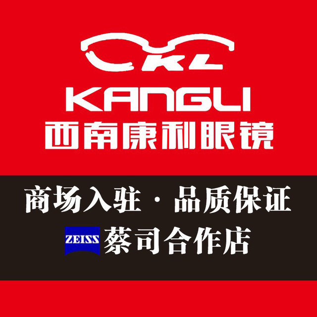 西南康利眼镜(自贡万达店)图片