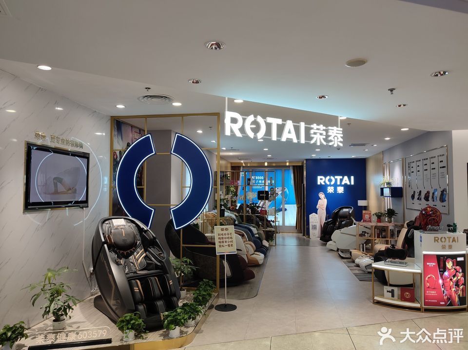rotai荣泰按摩椅图片