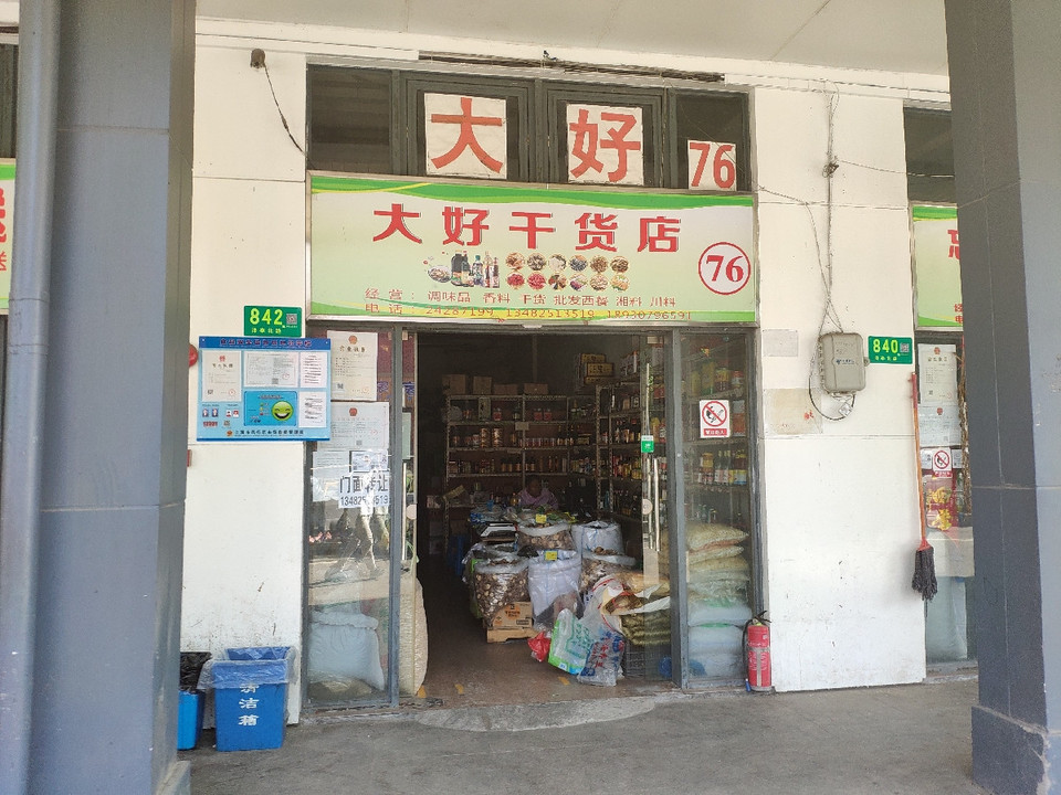 在哪,在哪里,在哪儿):上海市嘉定区张掖路355号嘉永南北干货市场电话