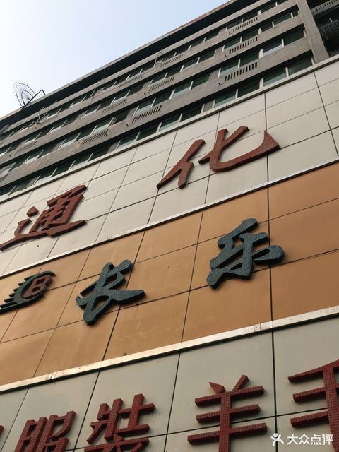 通化門商城