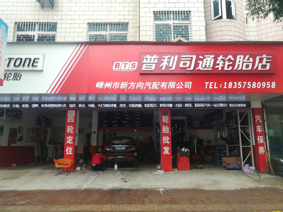 德国马牌轮胎店