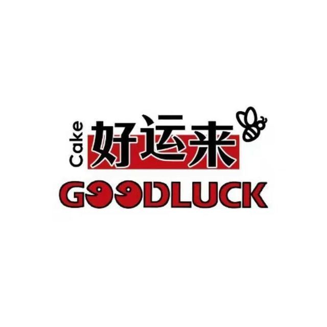 好运来(建西街店)图片