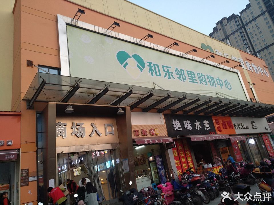 绿地·临空邻里中心,和乐邻里购物中心,红味军老重庆火锅(正荣店)