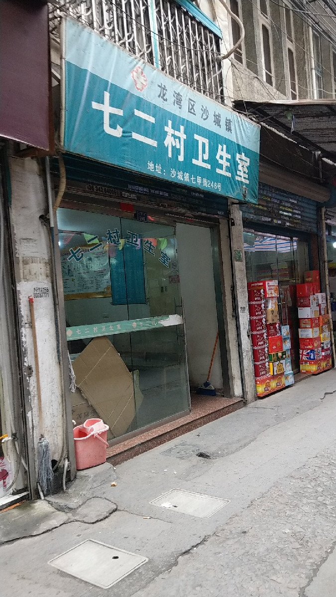 开发区卫生服务中心