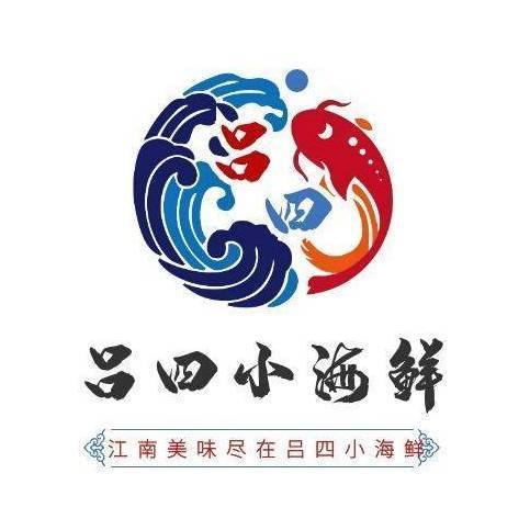 吕四小海鲜(大宁绿地商业街店)图片