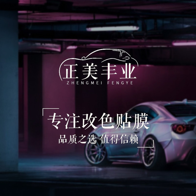 正美丰业汽车玻璃(丽泽桥店)图片