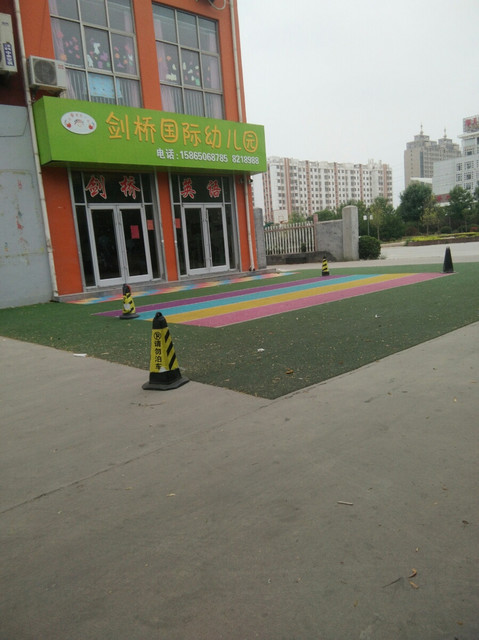 剑桥国际幼儿园图片