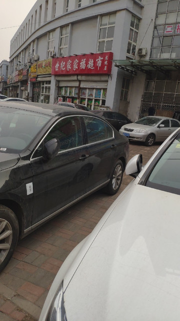 世纪家家福超市