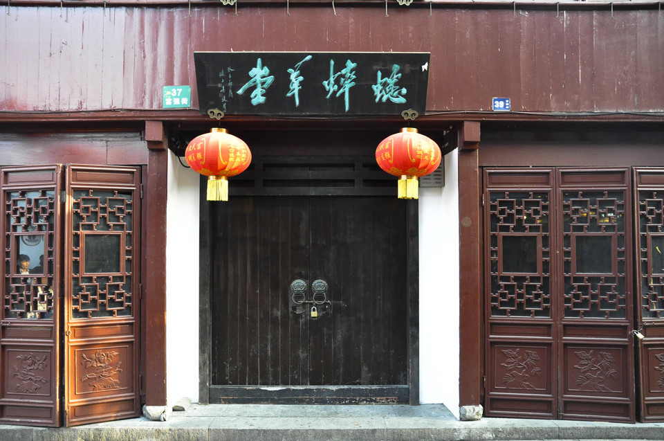 蟋蟀草堂(七宝老街店)图片