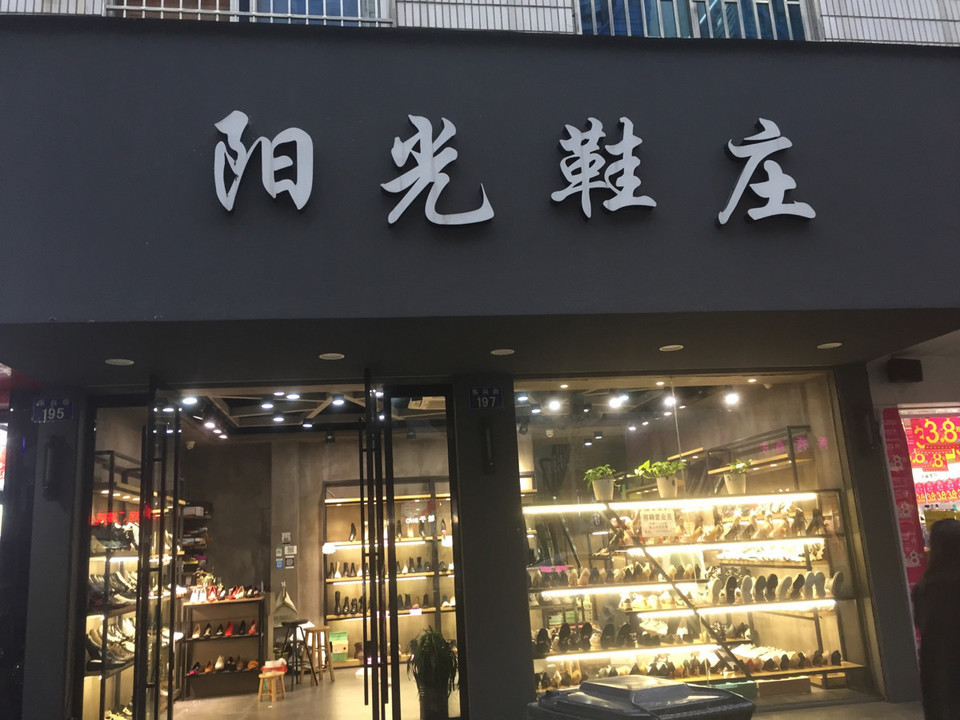 鞋店名字简洁大气图片