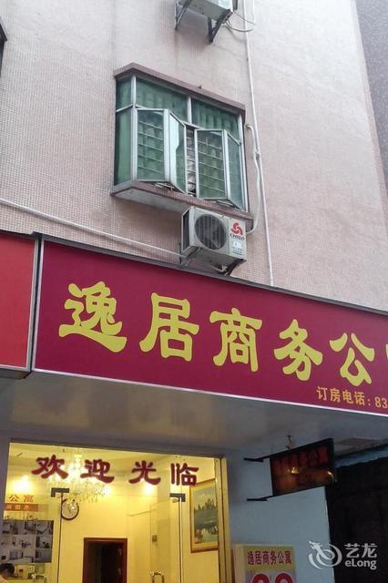 逸居商务公寓图片