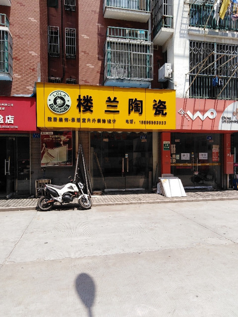 楼兰陶瓷专卖店图片