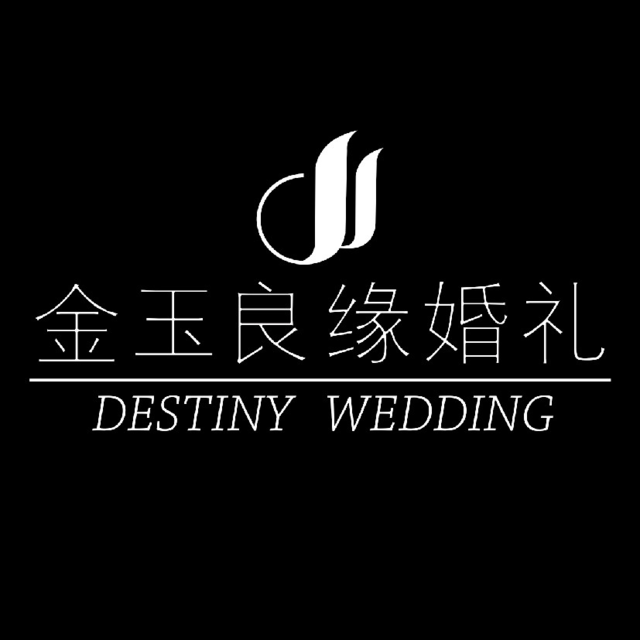 金玉良缘婚礼图片