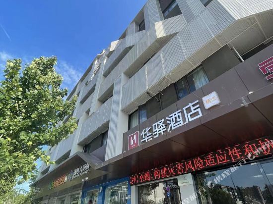 如家联盟华驿酒店