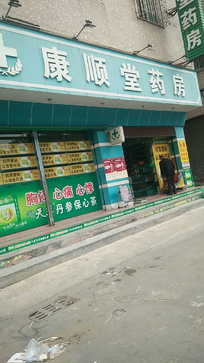 息宁网上药店图片