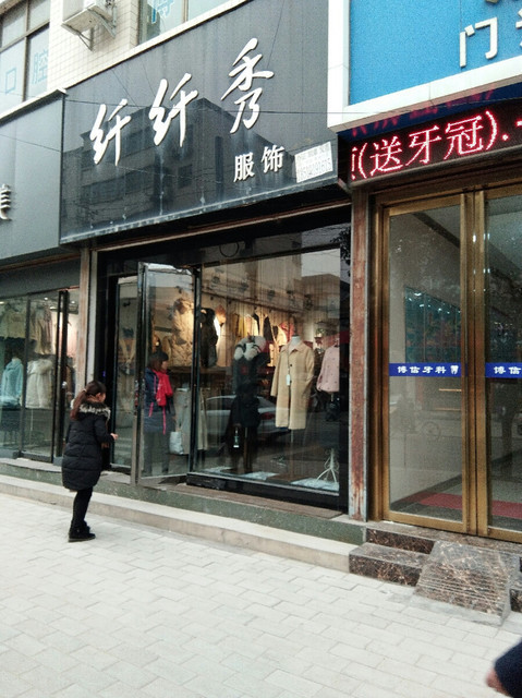 淘宝坊(兴平店)艾·尚·雪白日梦day dream日泰聚美·私衣坊胖美人