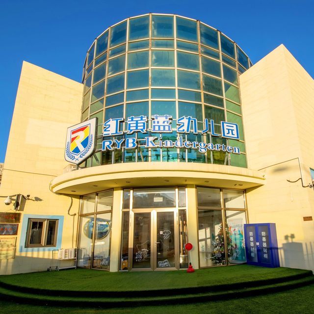 红黄蓝幼儿园立水桥西路