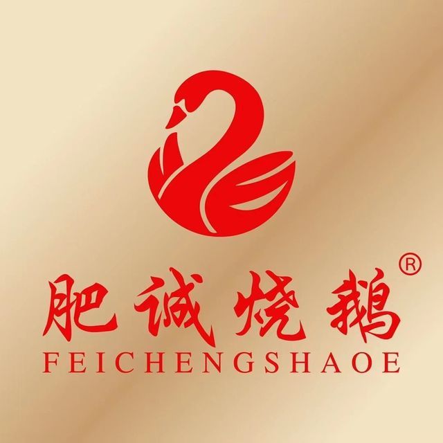 肥诚烧鹅餐厅图片