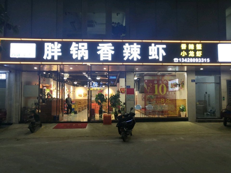 胖锅香辣虾图片