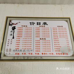 淮南牛肉汤振兴路店