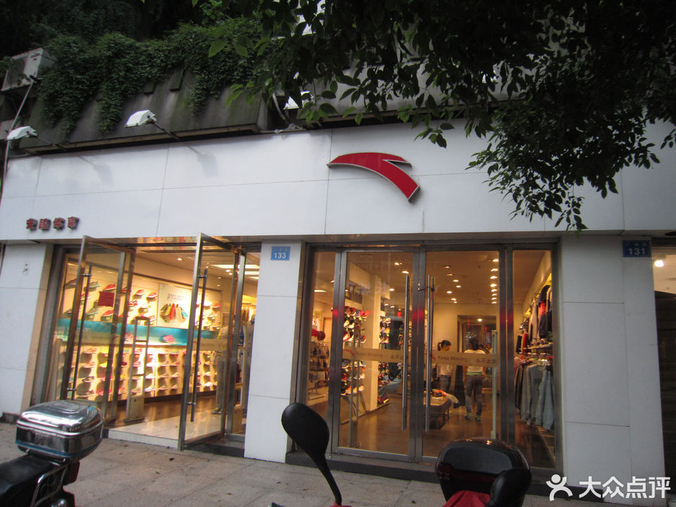 安踏体育(广场路店)图片