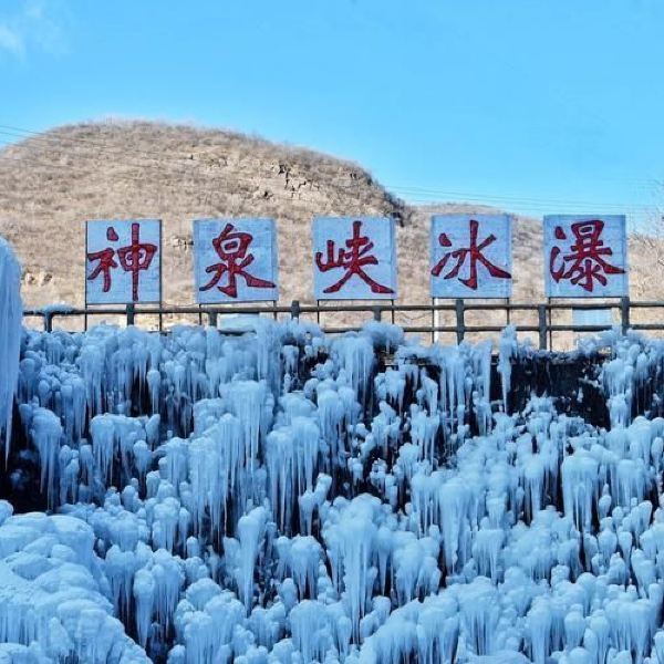 【神泉峡风景区】神泉峡风景区门票,神泉峡风景区游玩攻略_360地图