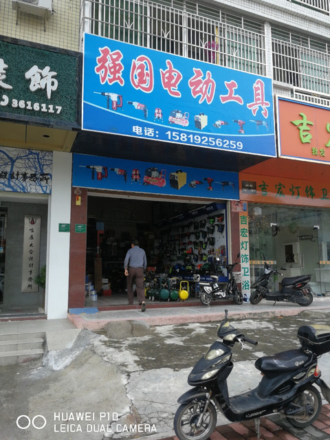 最近电动工具店图片