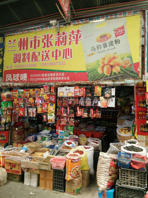 兰州市张莉萍调料配送中心图片