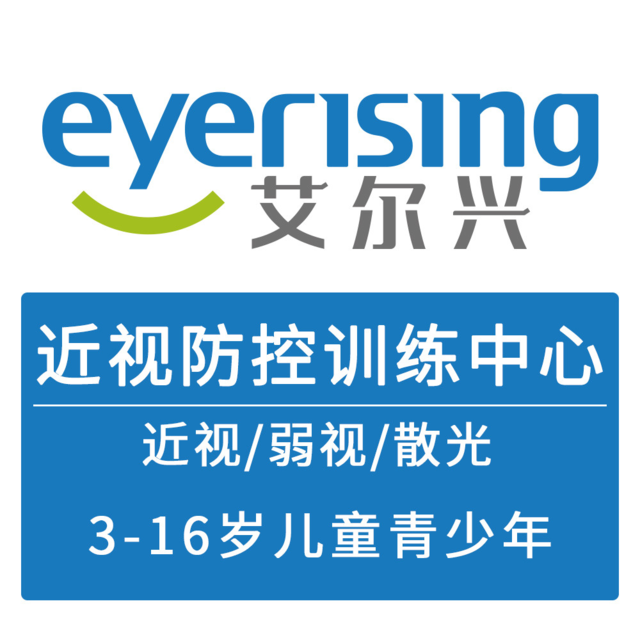 南京艾尔兴近视弱视服务中心图片