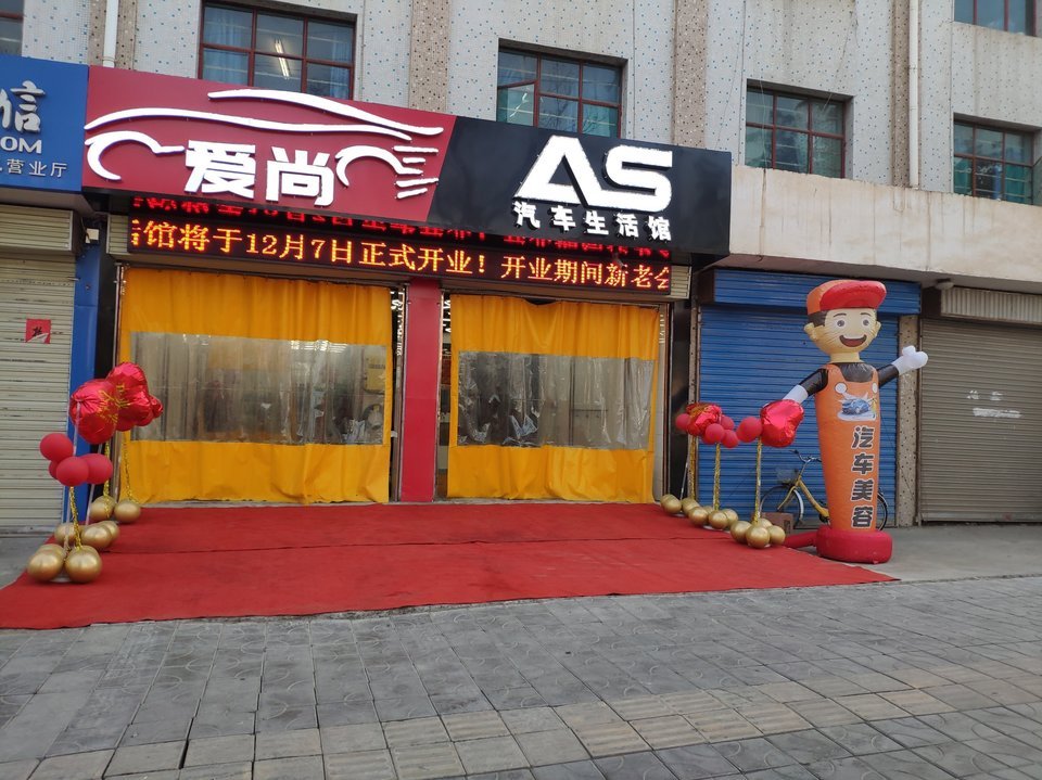 爱尚汽车生活馆(西固总店)图片