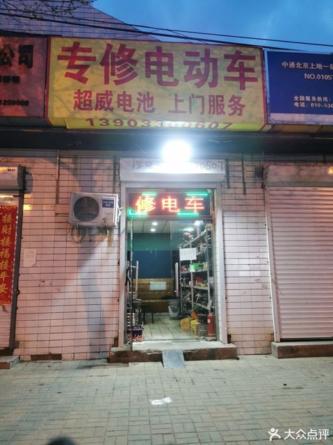 欧派电动车电话