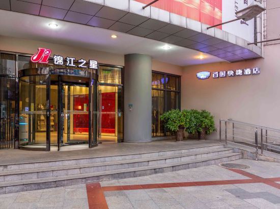 锦江之星酒店(绵阳凯德广场店)图片