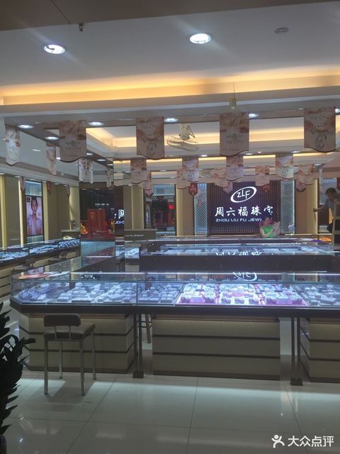 周六福珠宝(南新路店)图片