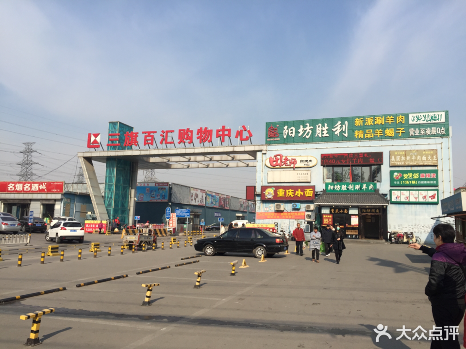 西三旗百汇营业时间