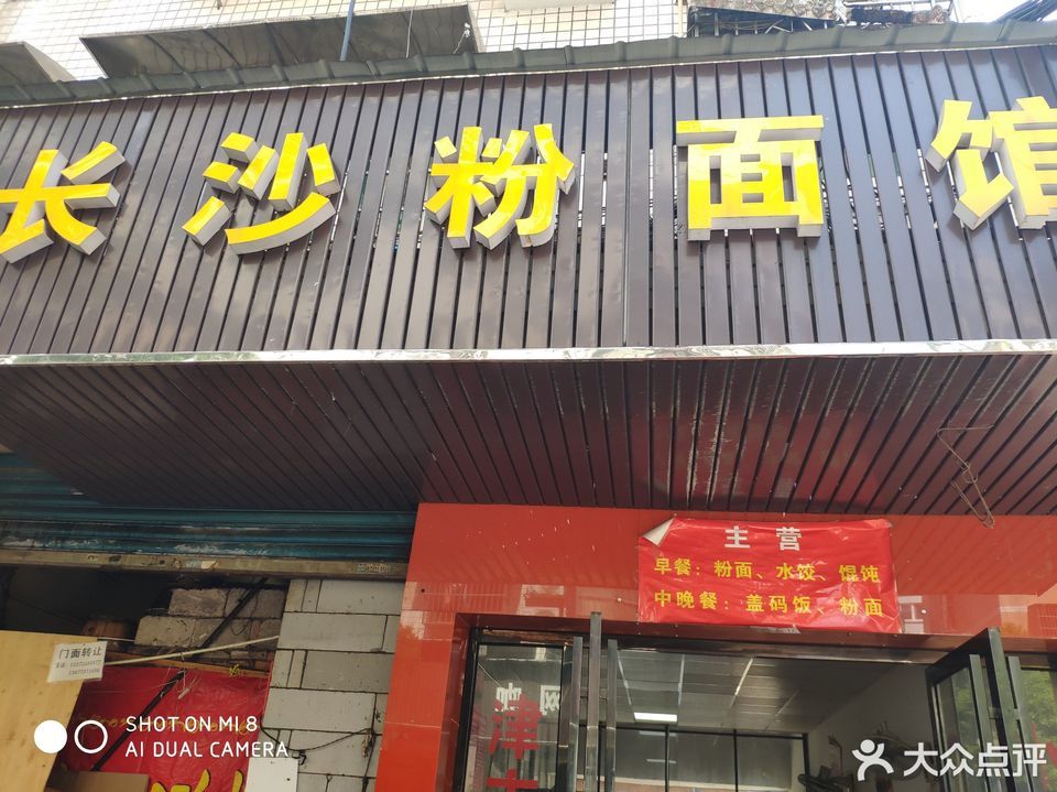 珠山区粉面馆