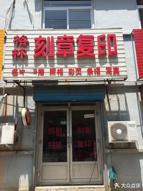 刻章店面装修效果图图片