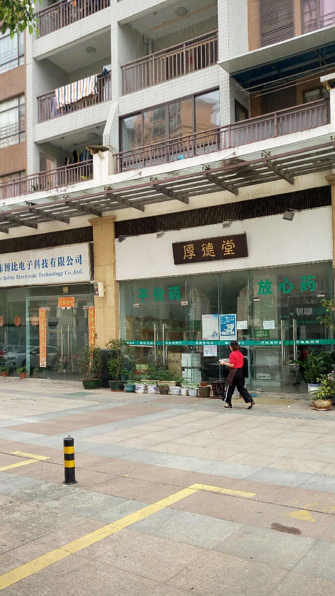 厚德堂药店图片