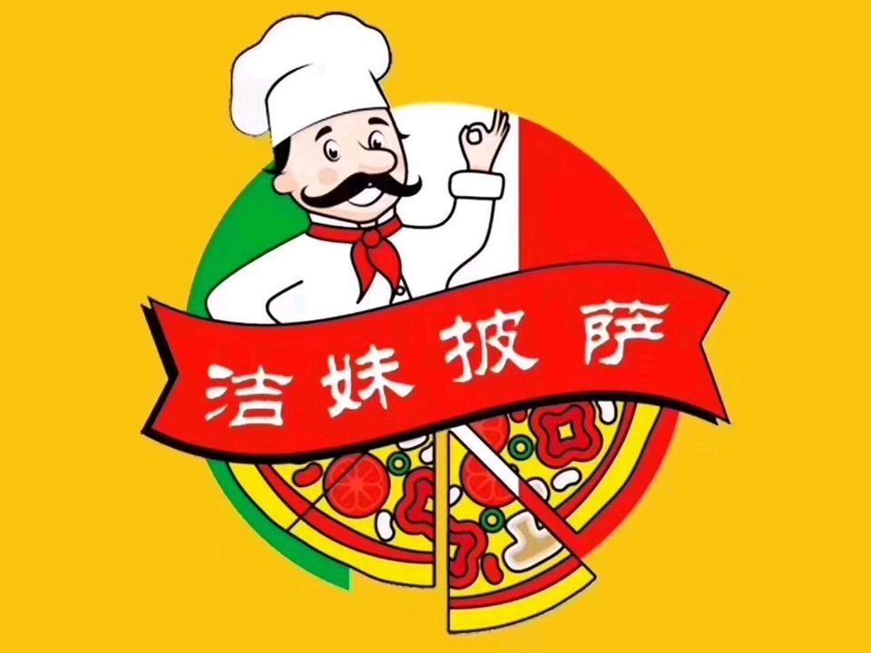 洁妹披萨实验小学店