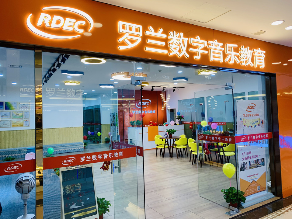 罗兰数字音乐教育(锡山红星校区)图片
