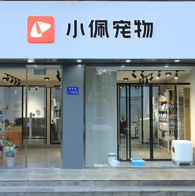 petkit小佩宠物(奥林花园店)图片