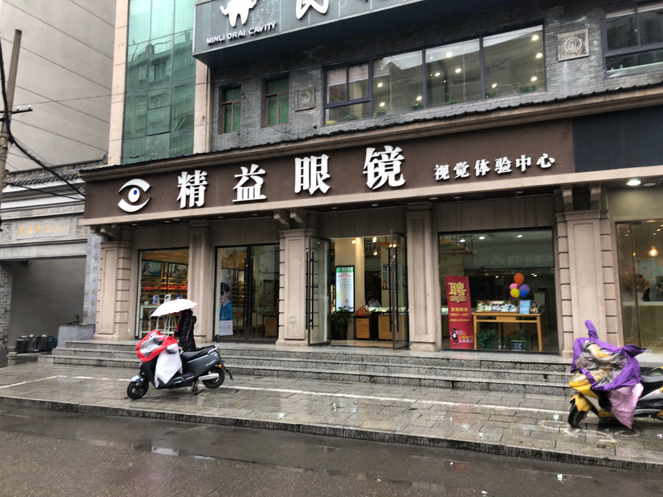 【雪亮眼镜(崇德路店)】雪亮眼镜(崇德路店)电话,雪亮眼镜(崇德路店)
