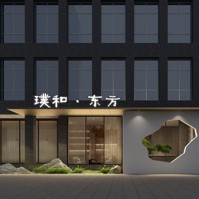 和璞茶馆·茶餐厅(东方店)图片