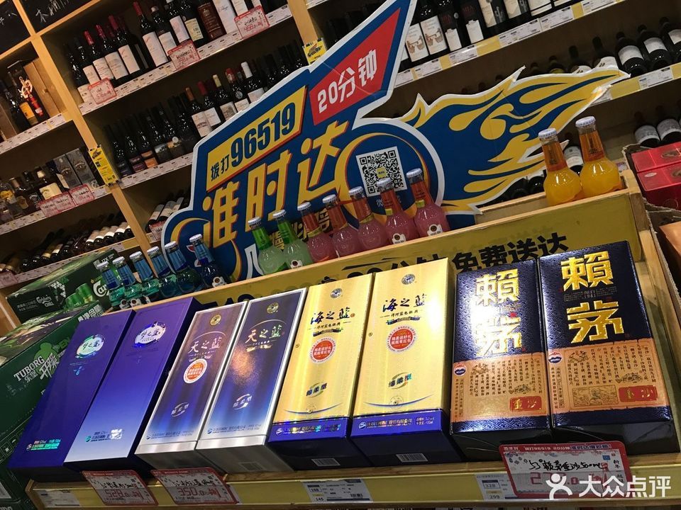 酒專賣店