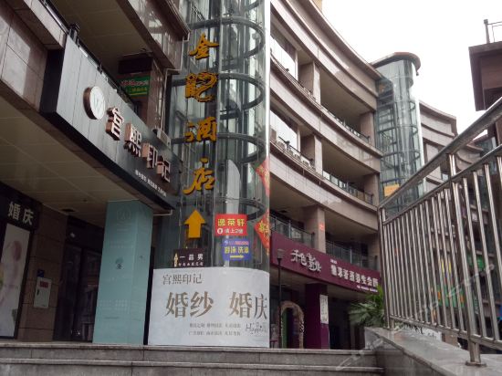 重慶金龍酒店(體育館店)圖片