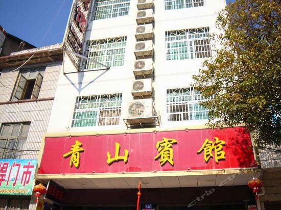 青山宾馆图片
